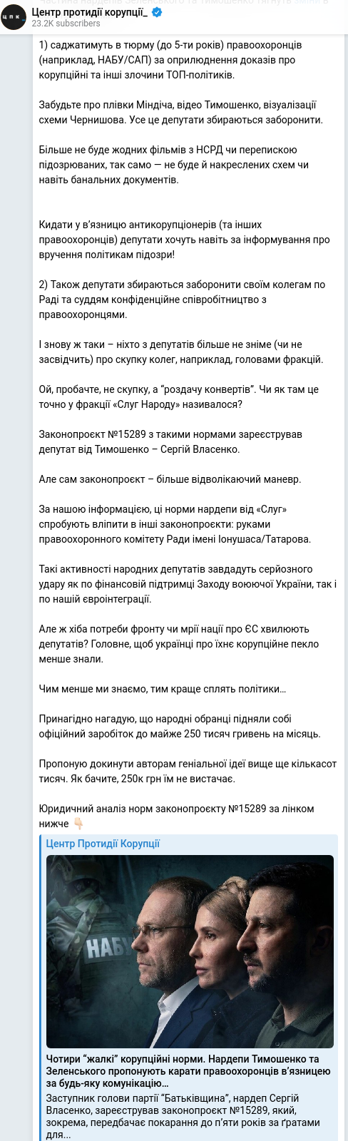 Скріншот Telegram-публікації