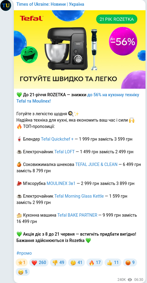 Скріншот Telegram-публікації