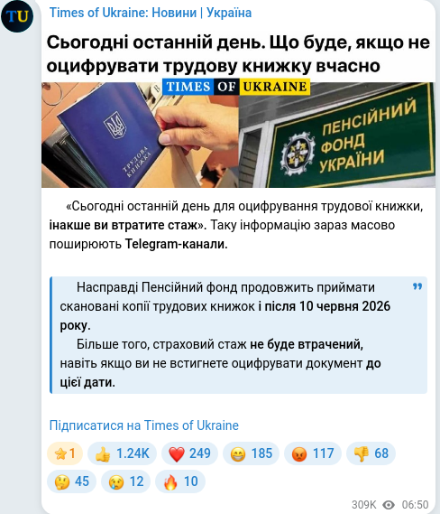 Скріншот Telegram-публікації