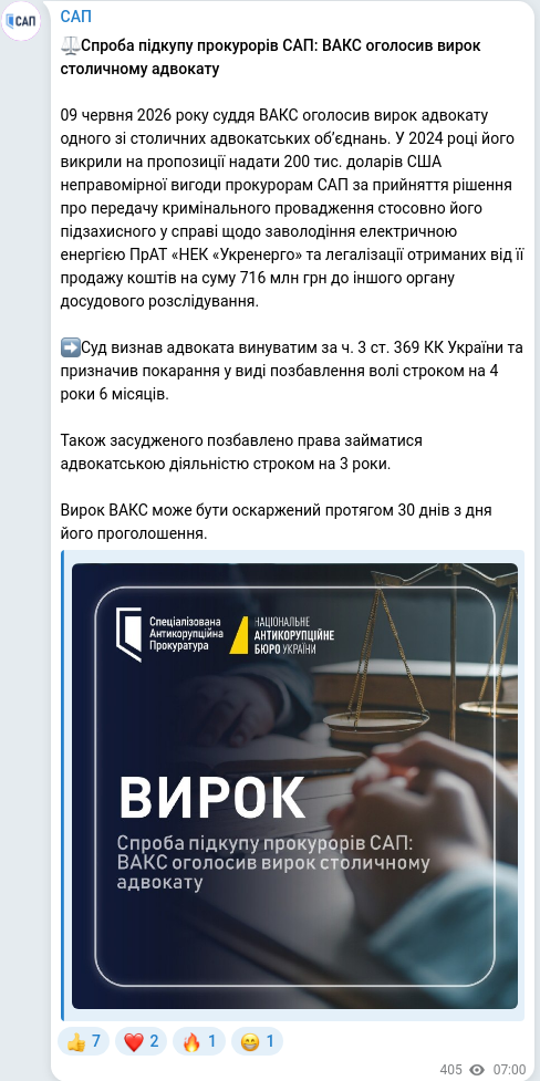 Скріншот Telegram-публікації