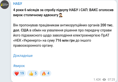 Скріншот Telegram-публікації