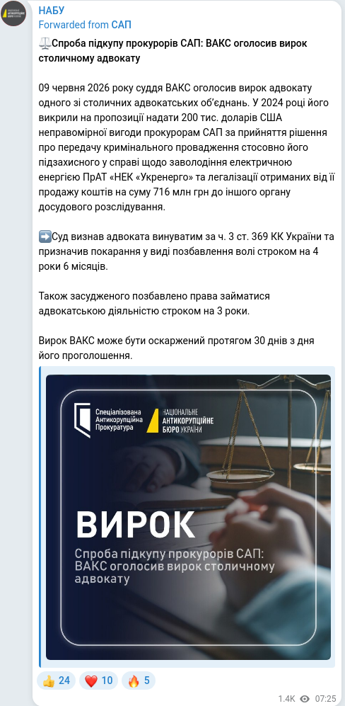 Скріншот Telegram-публікації
