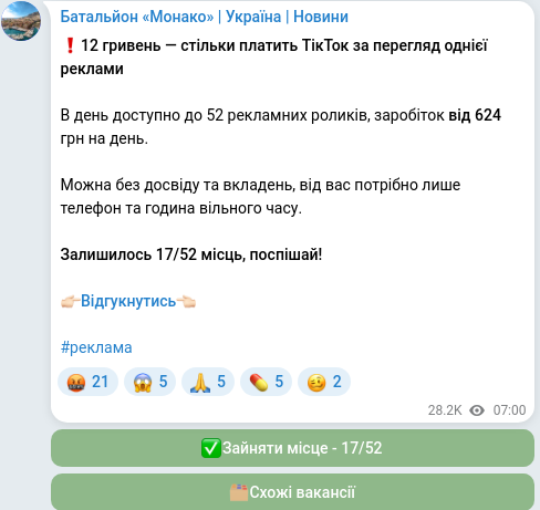 Скріншот Telegram-публікації