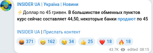 Скріншот Telegram-публікації