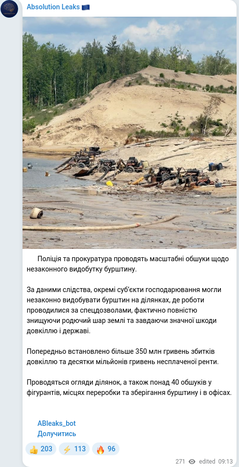 Скріншот Telegram-публікації