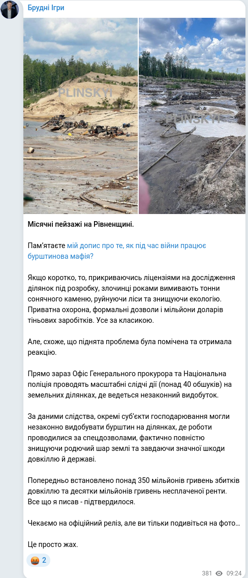 Скріншот Telegram-публікації