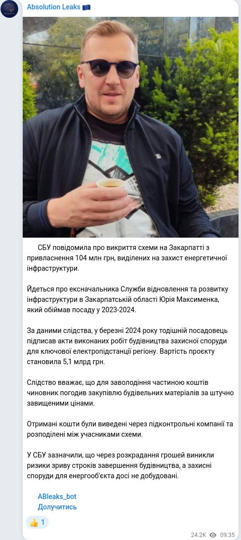 Скріншот Telegram-публікації