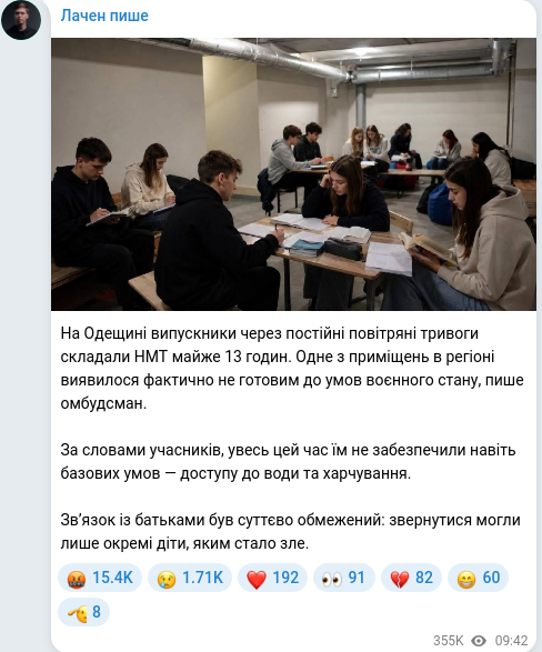 Скріншот Telegram-публікації
