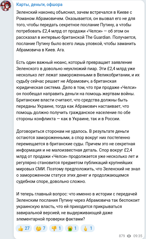 Telegram publication screenshot