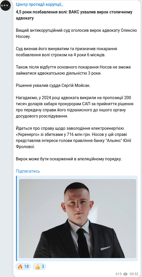 Скріншот Telegram-публікації