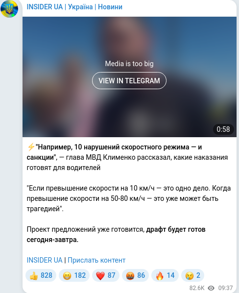 Скріншот Telegram-публікації
