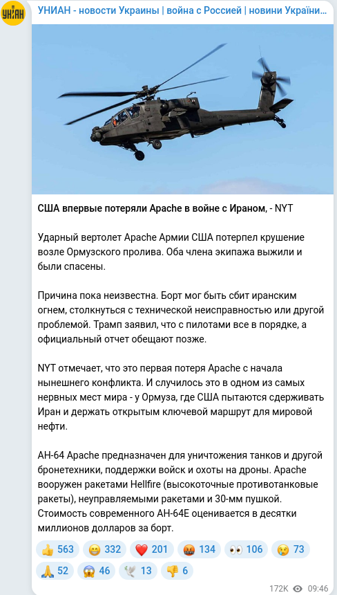 Скріншот Telegram-публікації