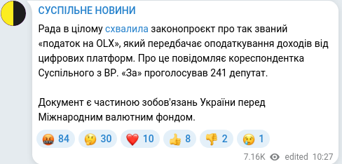 Скріншот Telegram-публікації