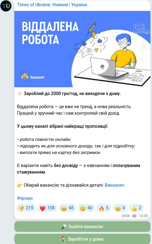 Скріншот Telegram-публікації