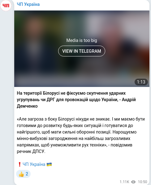 Telegram publication screenshot