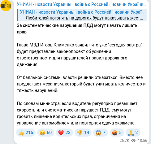 Скріншот Telegram-публікації