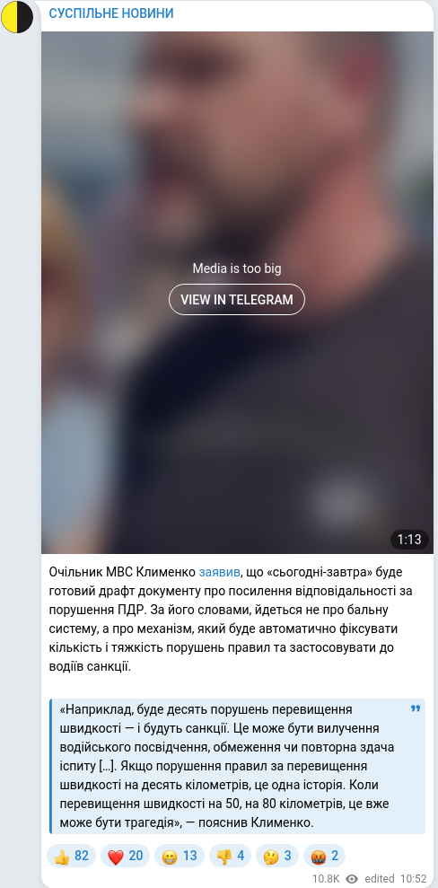Скріншот Telegram-публікації