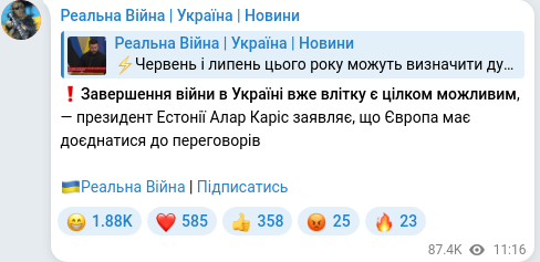 Скріншот Telegram-публікації
