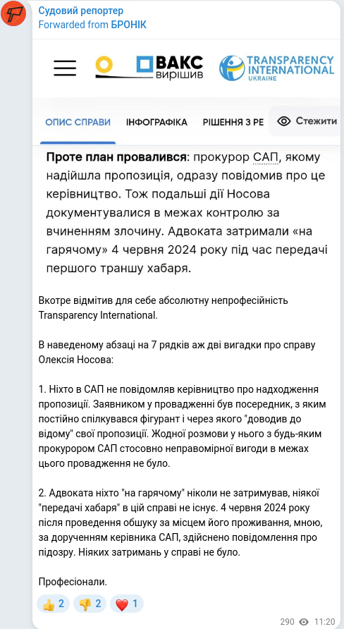 Скріншот Telegram-публікації