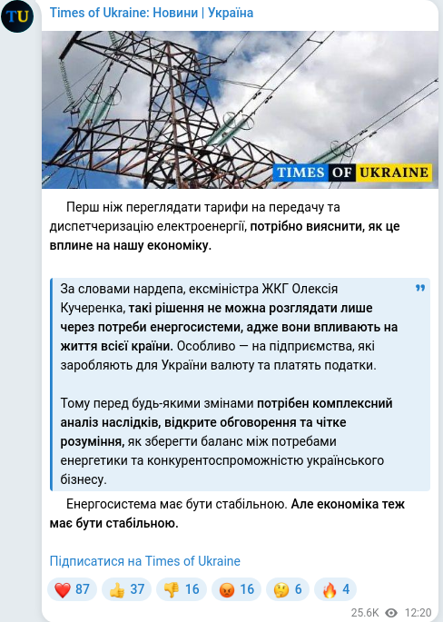 Скріншот Telegram-публікації
