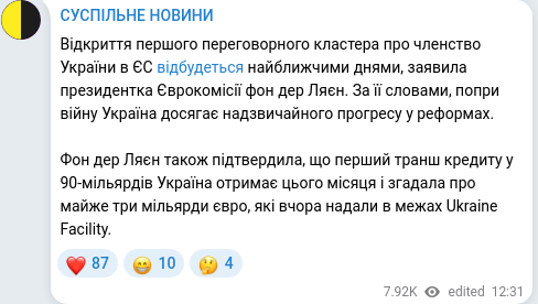 Скріншот Telegram-публікації