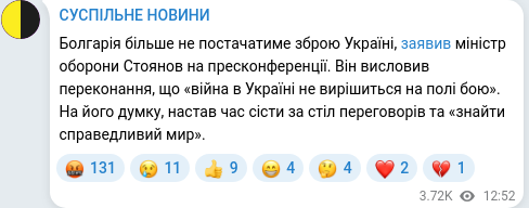 Скріншот Telegram-публікації