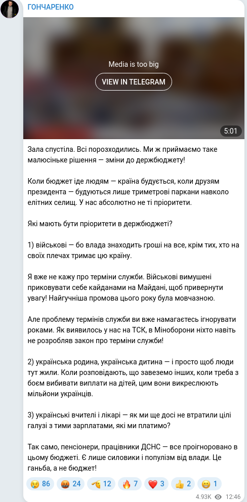 Скріншот Telegram-публікації