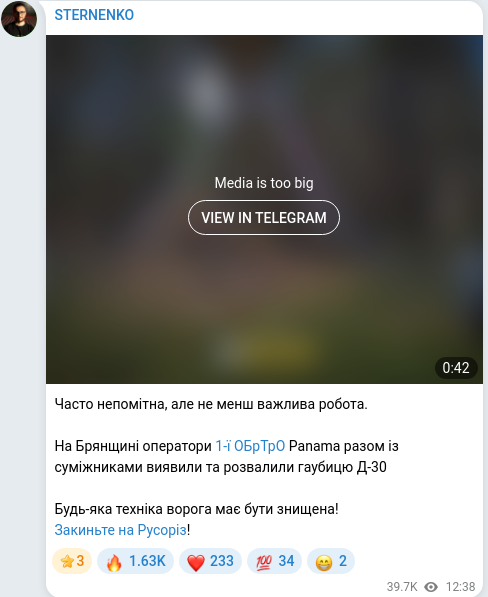 Скріншот Telegram-публікації