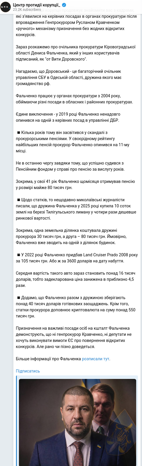 Скріншот Telegram-публікації