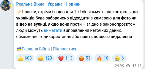 Скріншот Telegram-публікації