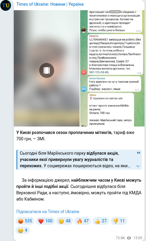 Скріншот Telegram-публікації