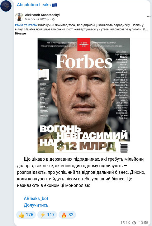 Скріншот Telegram-публікації