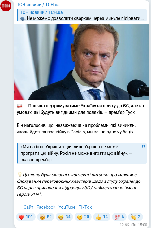 Telegram publication screenshot