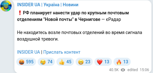 Скріншот Telegram-публікації