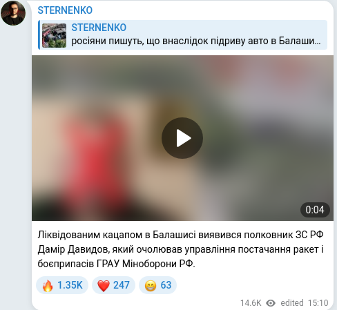 Скріншот Telegram-публікації