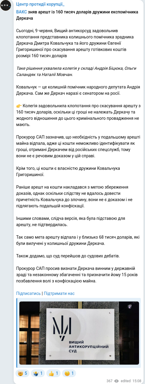 Скріншот Telegram-публікації