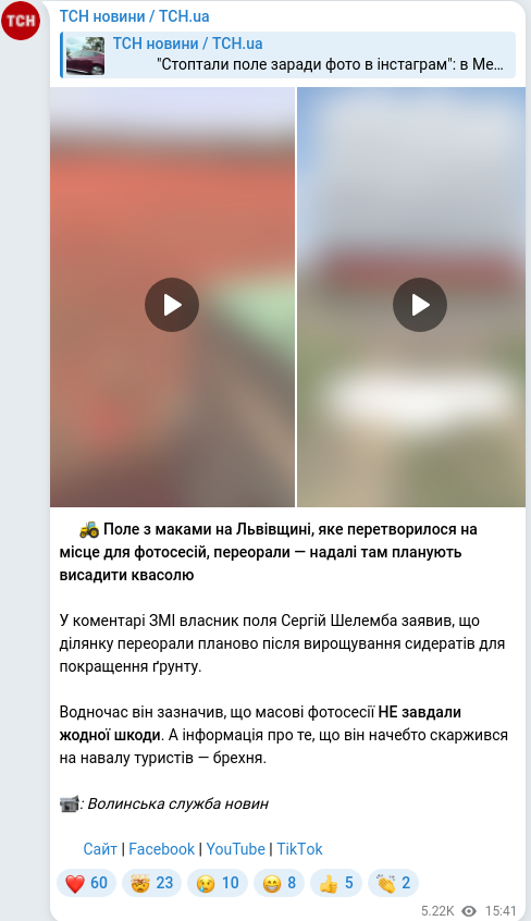 Telegram publication screenshot