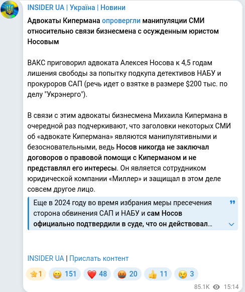 Скріншот Telegram-публікації