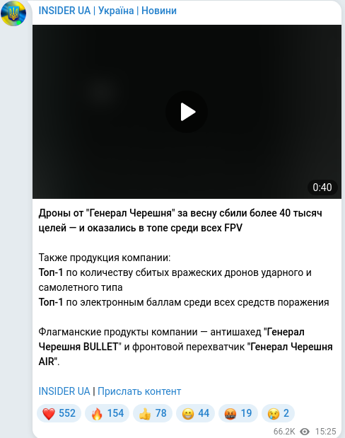 Скріншот Telegram-публікації