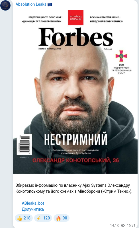 Скріншот Telegram-публікації