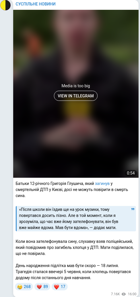 Скріншот Telegram-публікації