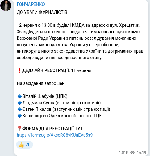 Скріншот Telegram-публікації