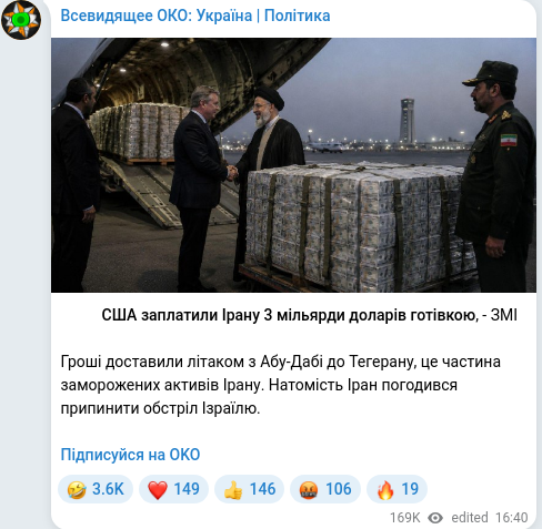 Скріншот Telegram-публікації