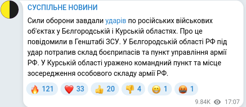 Скріншот Telegram-публікації