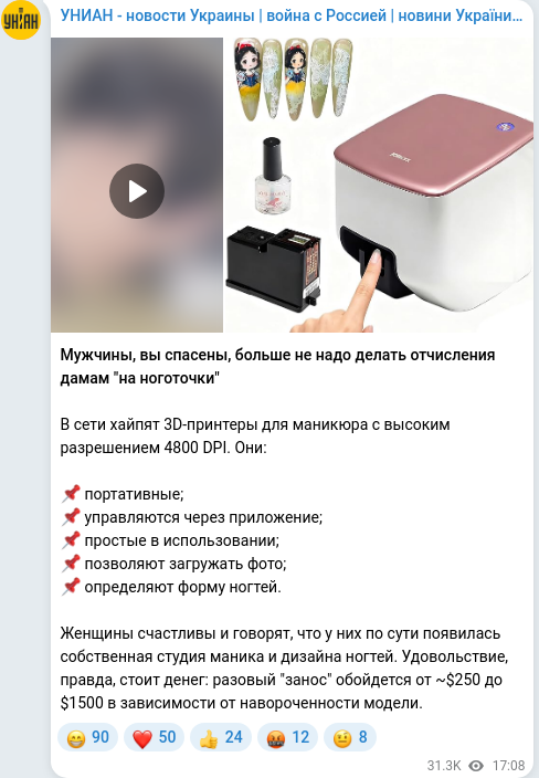 Скріншот Telegram-публікації
