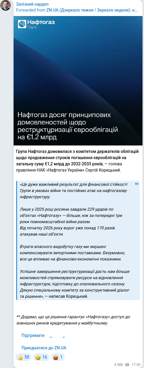 Скріншот Telegram-публікації