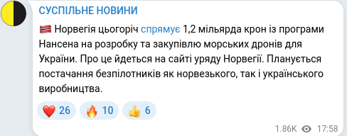 Скріншот Telegram-публікації