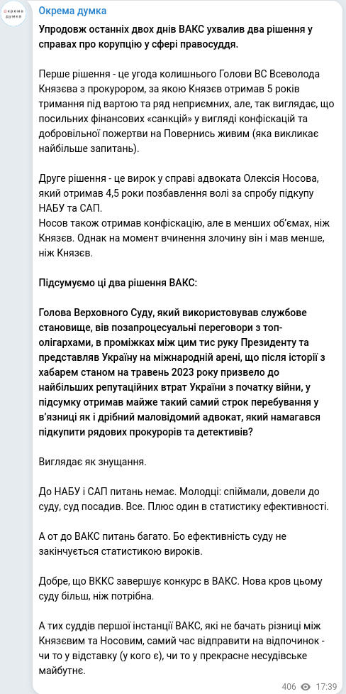 Скріншот Telegram-публікації