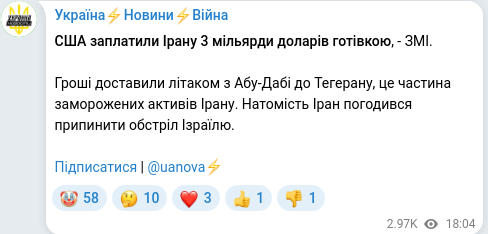 Скріншот Telegram-публікації