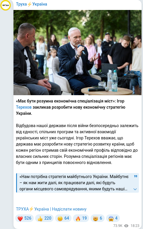 Telegram publication screenshot